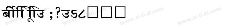 shree eng7 0374字体转换